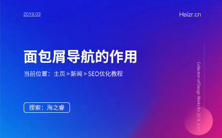 面包屑導航對網站SEO的重要性