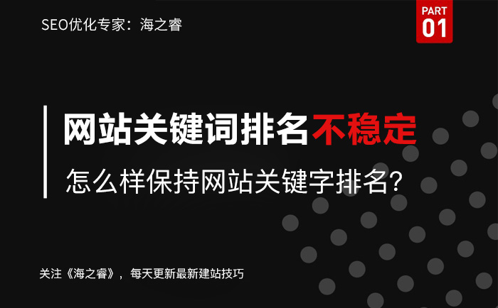 網站關鍵詞不穩定的原因及解決方法 網站關鍵詞不穩定的原因及解決方法