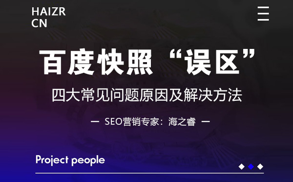 百度快照四大常見(jiàn)問(wèn)題原因及解決方法