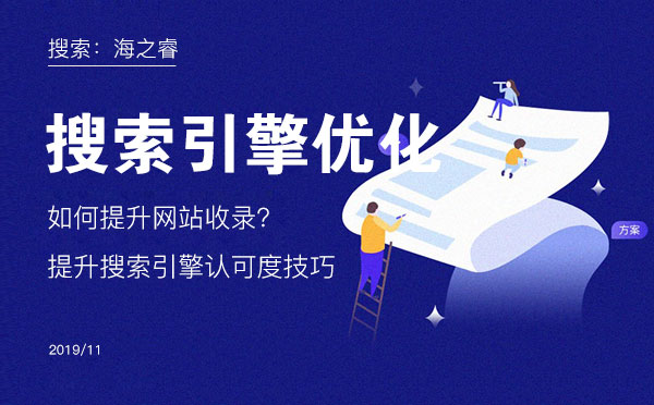 讓網(wǎng)站更利于搜索引擎收錄的三大技巧