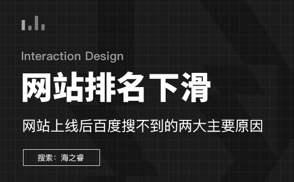 網站排名下滑嚴重站內排查三要素 網站排名下滑嚴重站內排查三要素