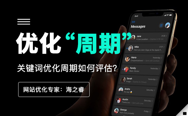 網(wǎng)站關(guān)鍵詞優(yōu)化周期及效果評估技巧 網(wǎng)站關(guān)鍵詞優(yōu)化周期及效果評估技巧