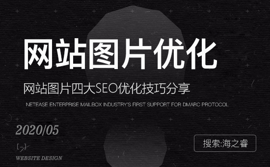 網站圖片四大SEO優化技巧分享